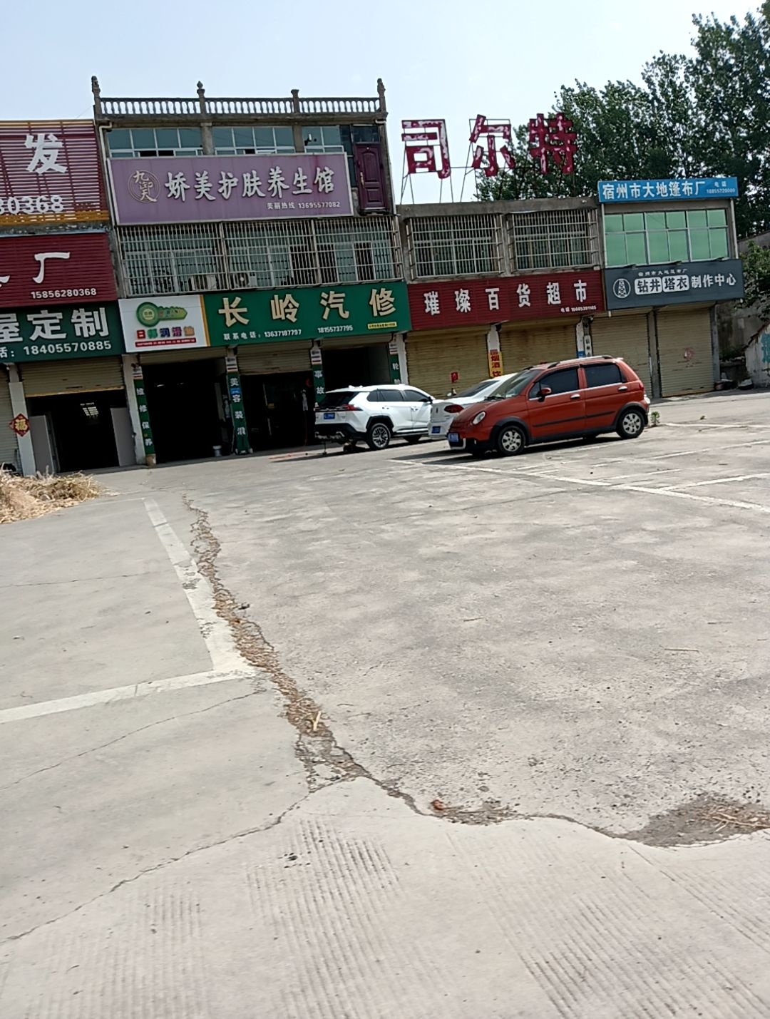 长岭汽修