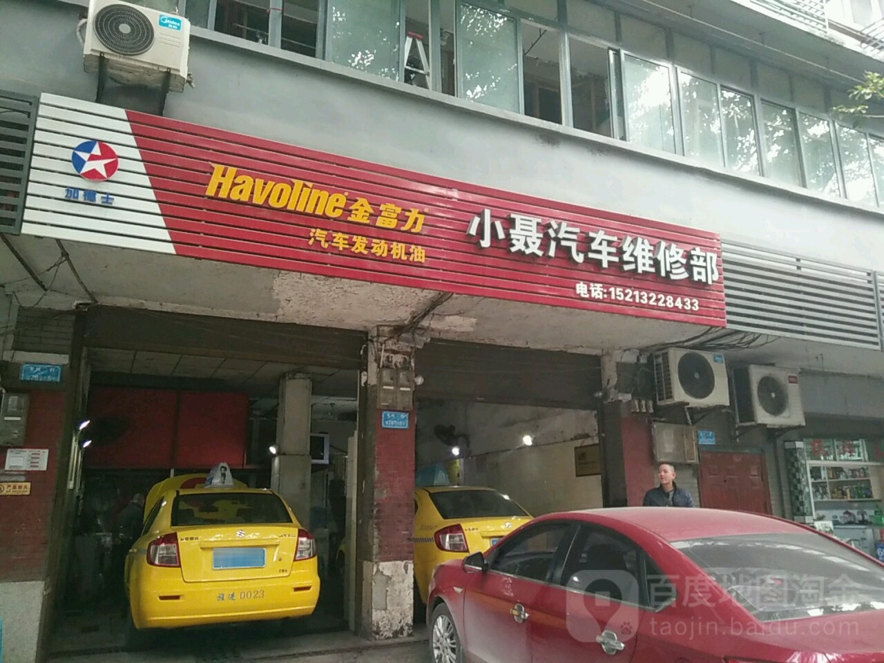 小聂汽车维修部