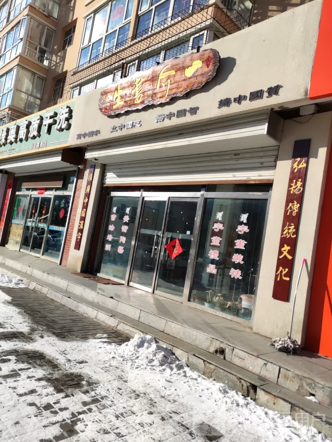 一介书生