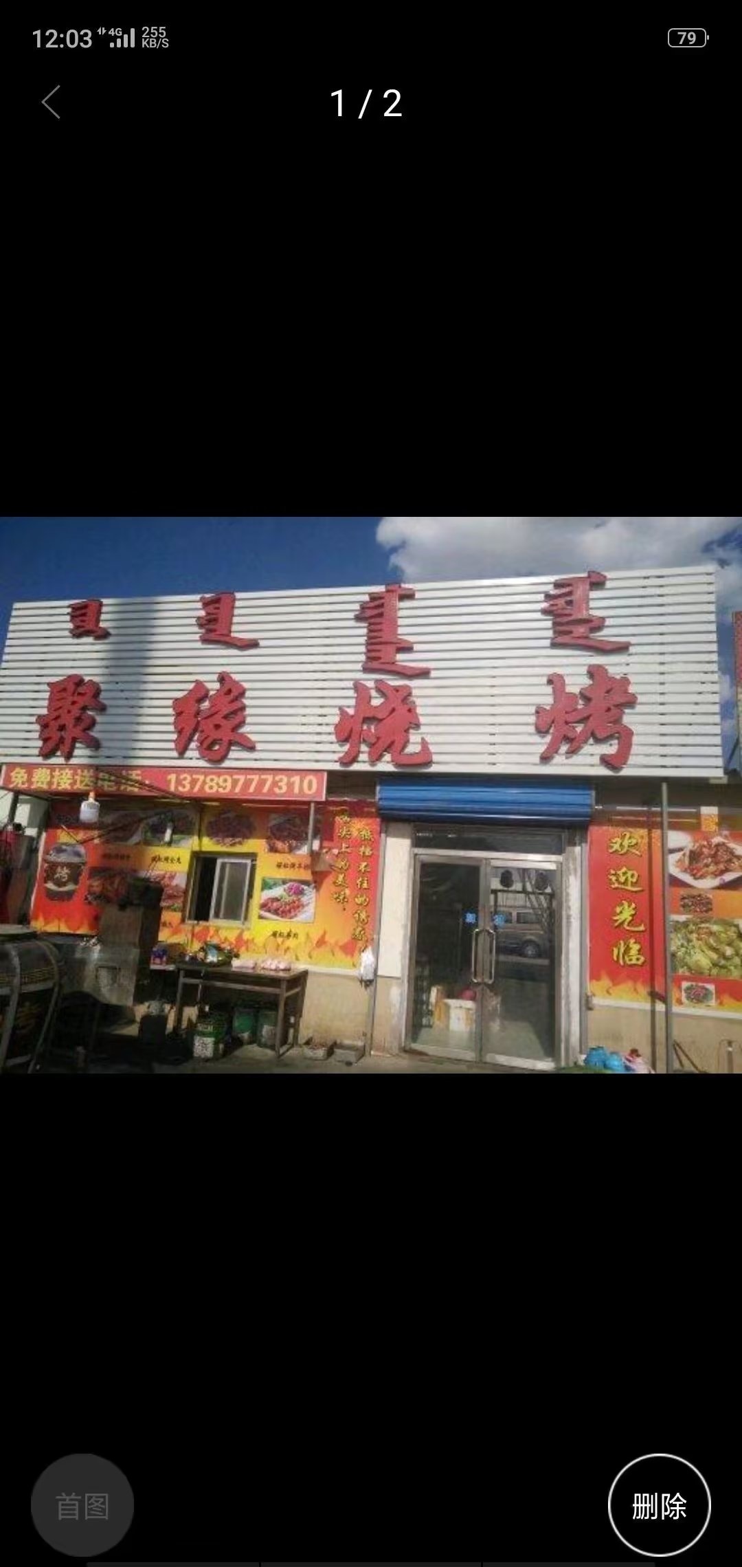 聚园烧烤(大公生活中心店)