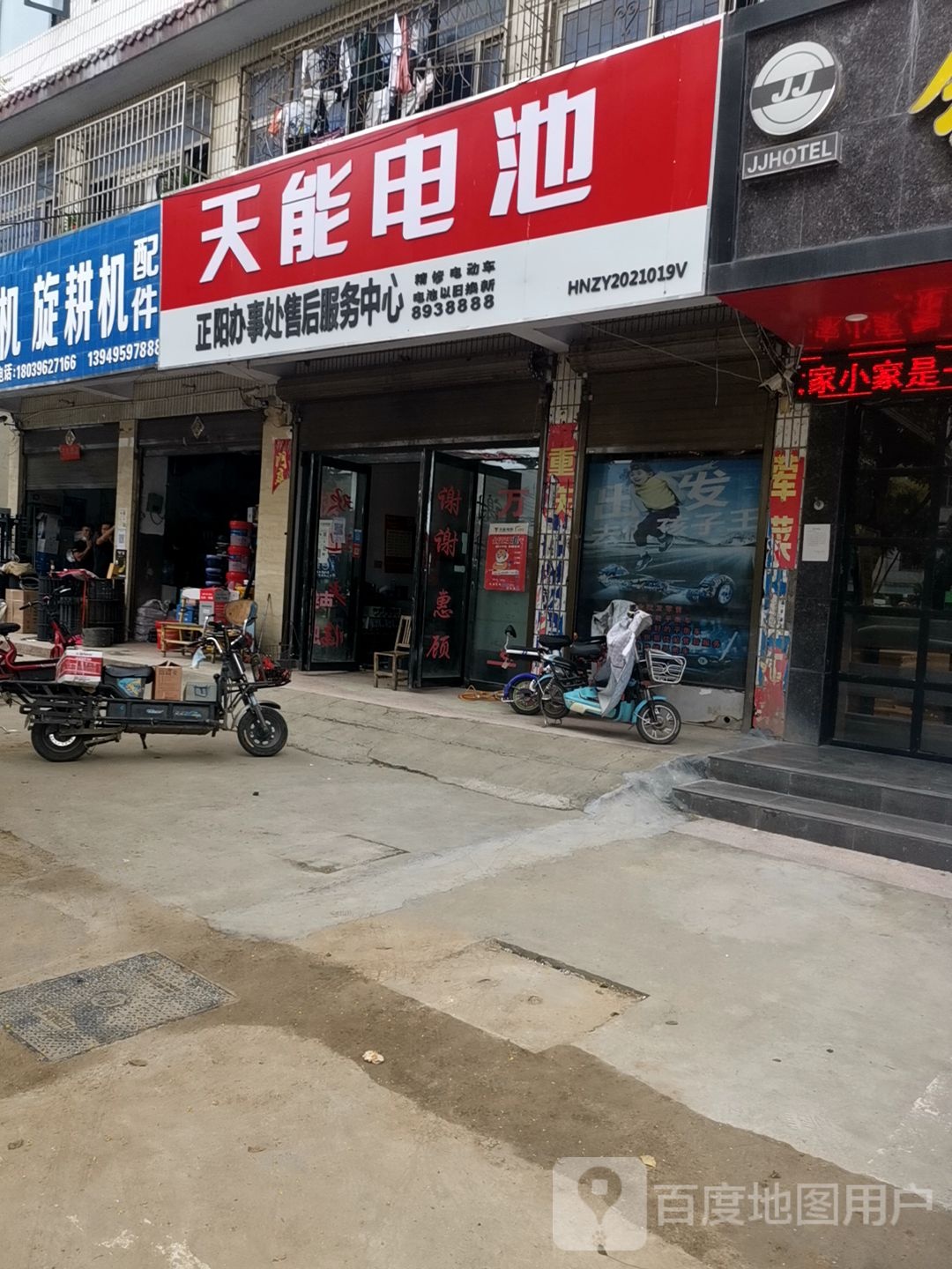 正阳县天能电池(南环路店)