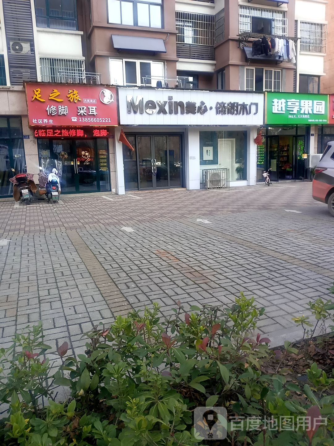 足之旅修脚采尔(月亮湾店)