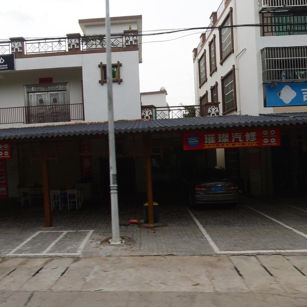 璀璨汽车维修服务中心