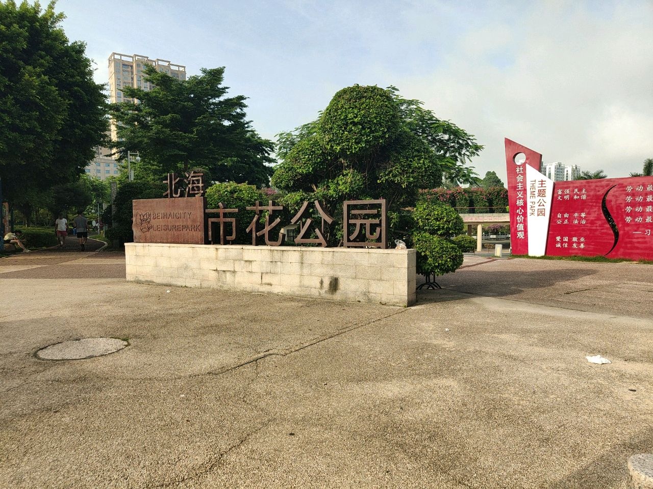 北海市花公园-英模公园