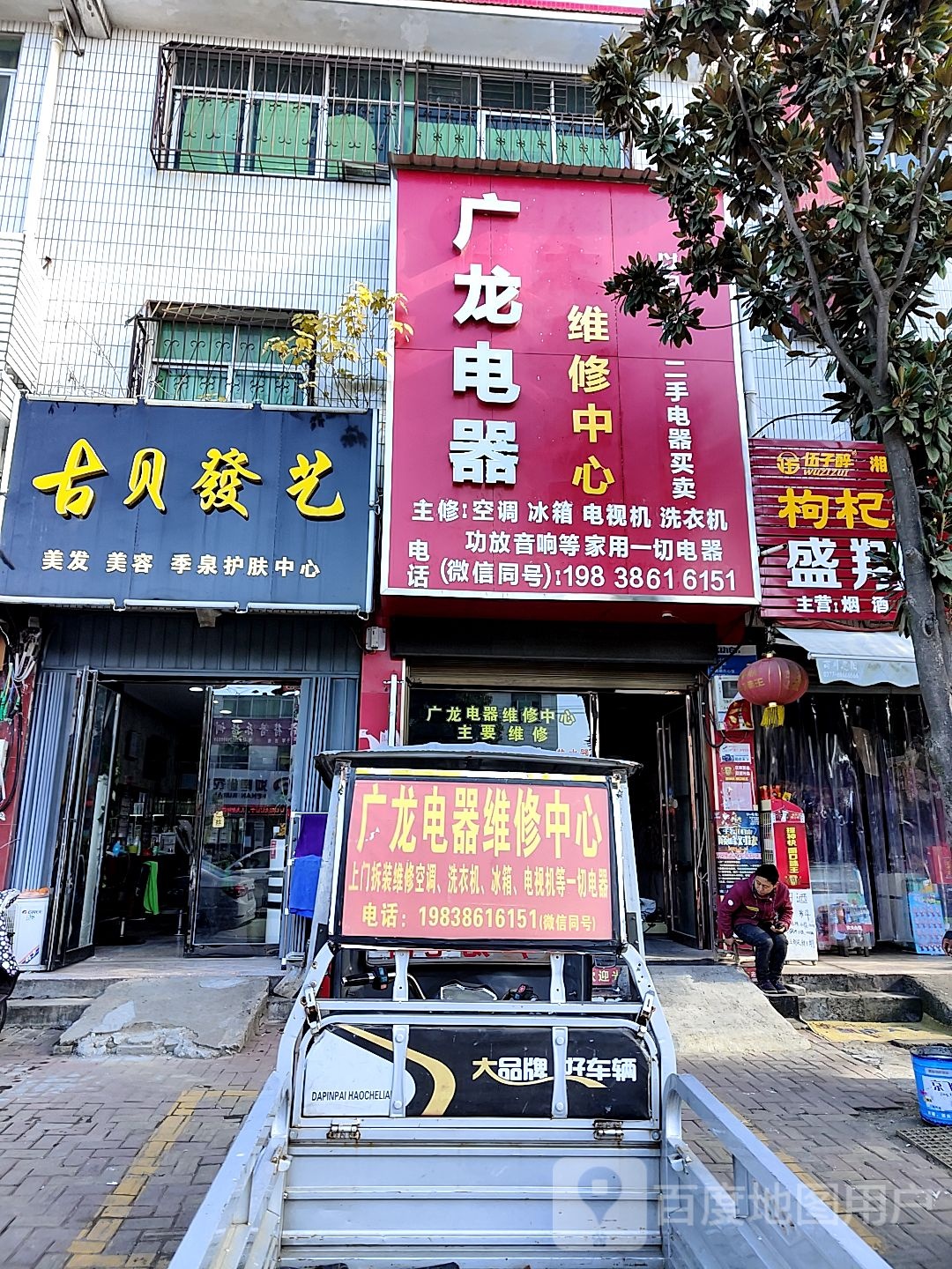 唐河县古贝发艺(文峰北路店)