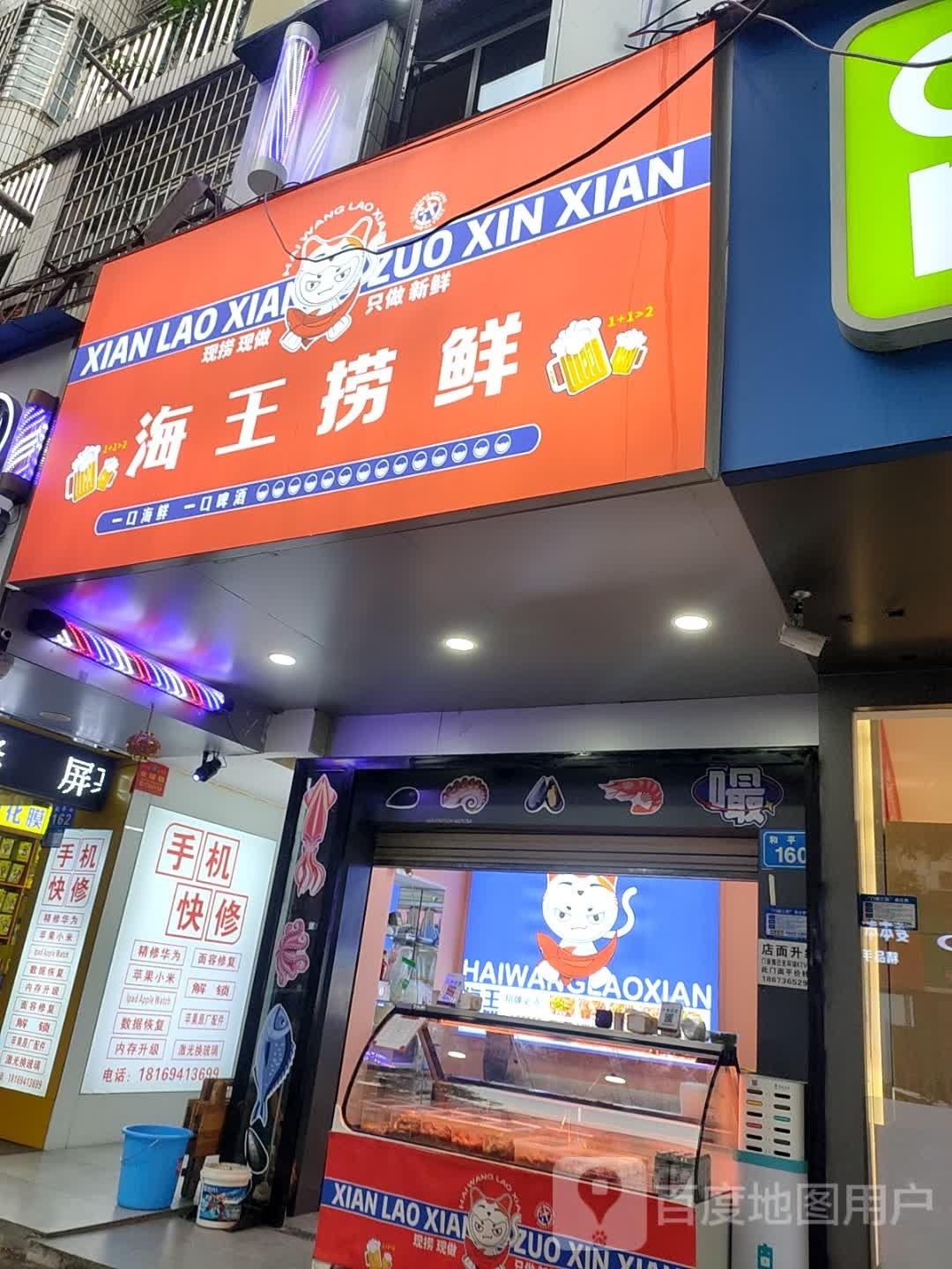 海王捞鲜