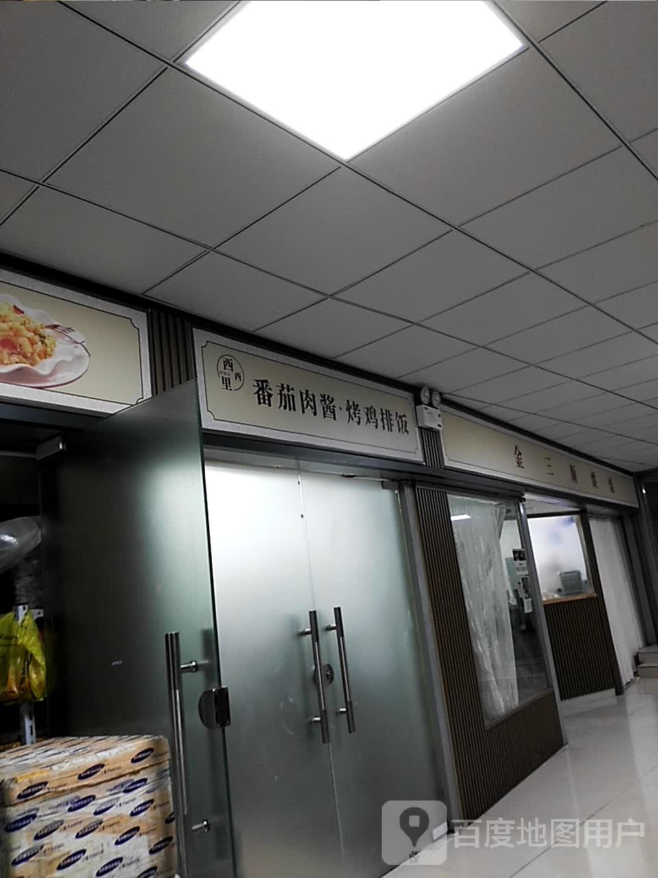 西西里番茄肉酱·烤鸡排饭(大成名店公园店)