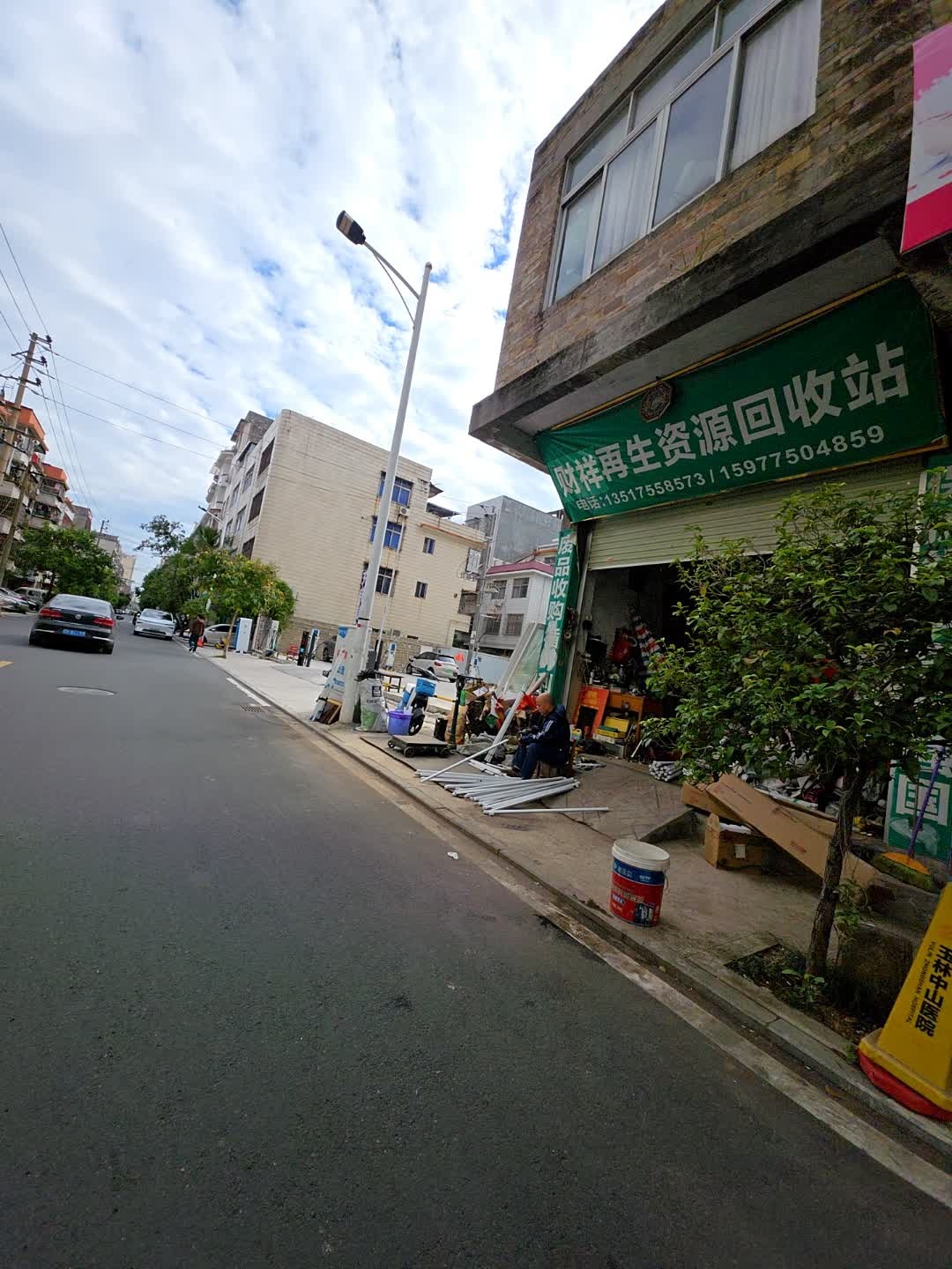 伟叔再生资源回收站
