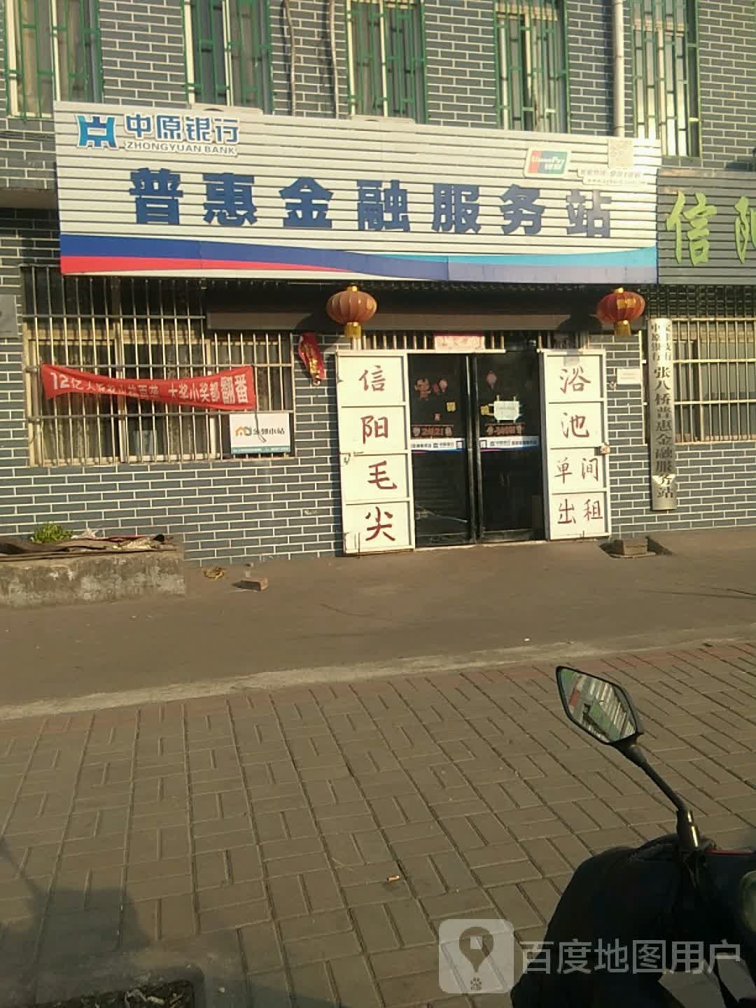 普惠金融服务站