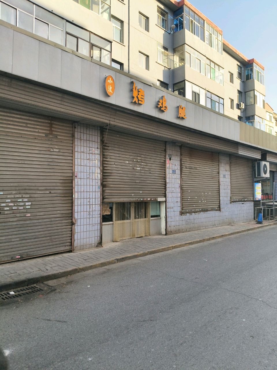 小波烤鸡腿