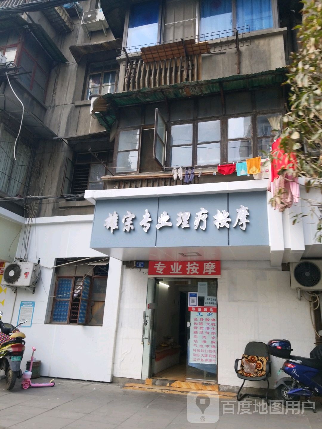雄宗专业理疗按摩(成都马鞍北路社区店)