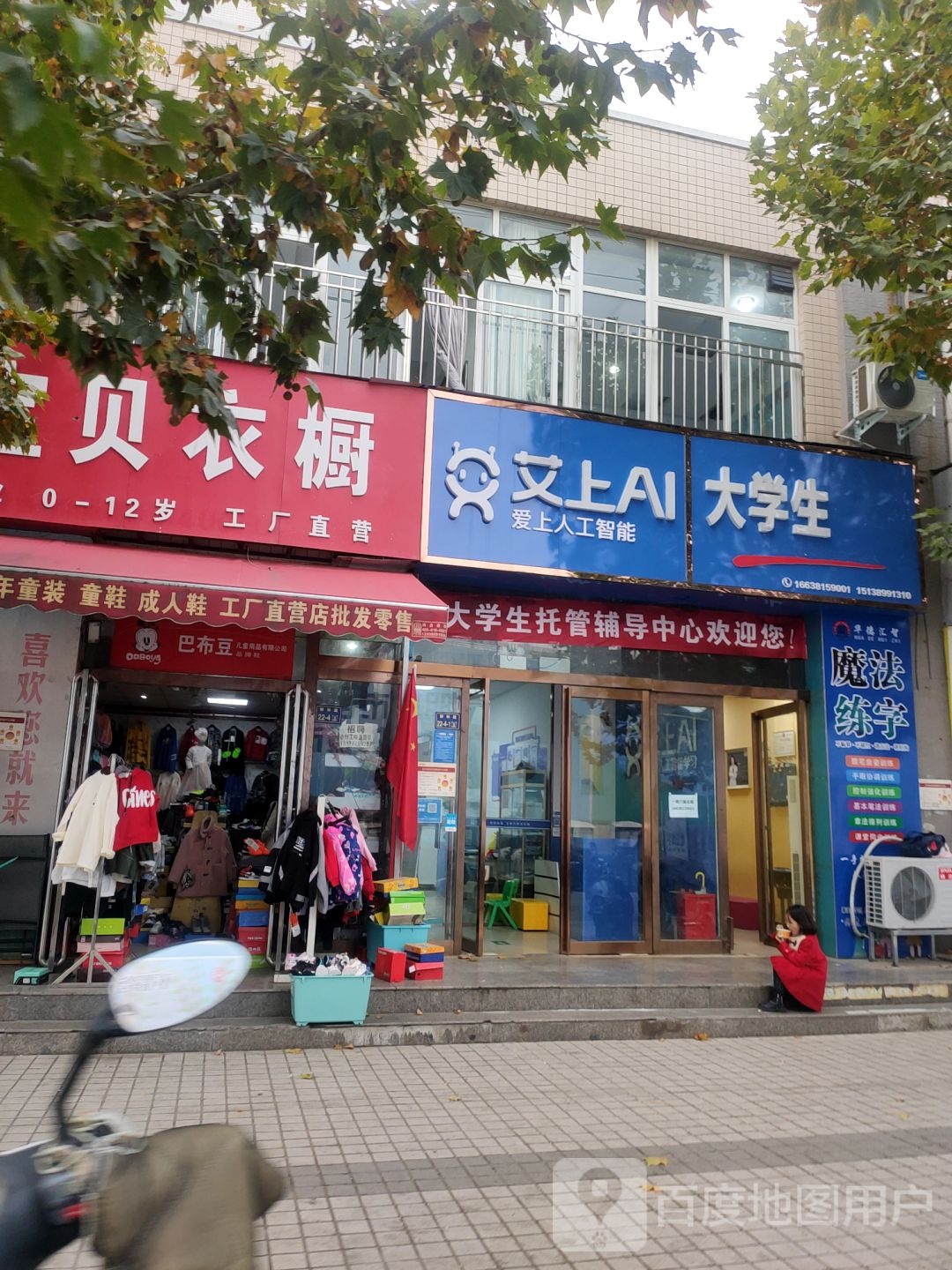 宝贝衣橱(西环路店)