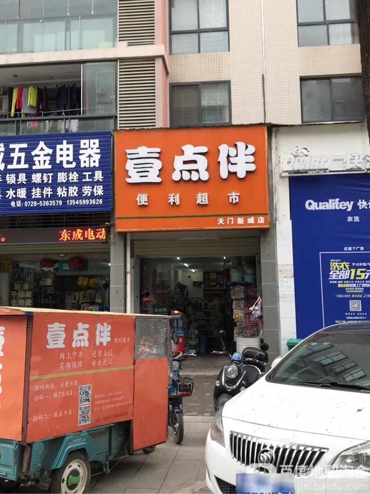 壹点伴便利超市(天门新城店)