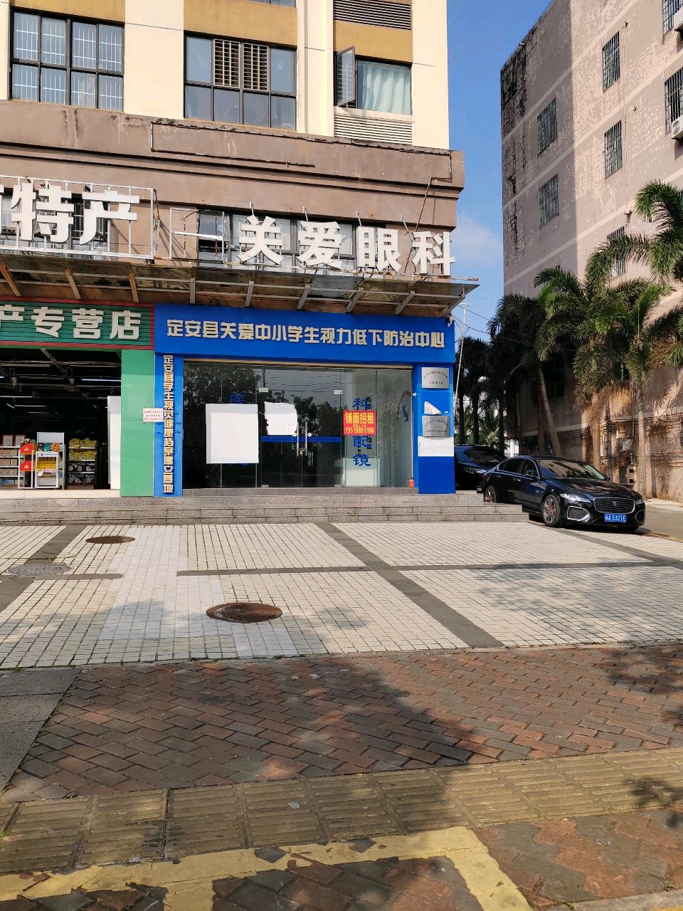 关爱眼科