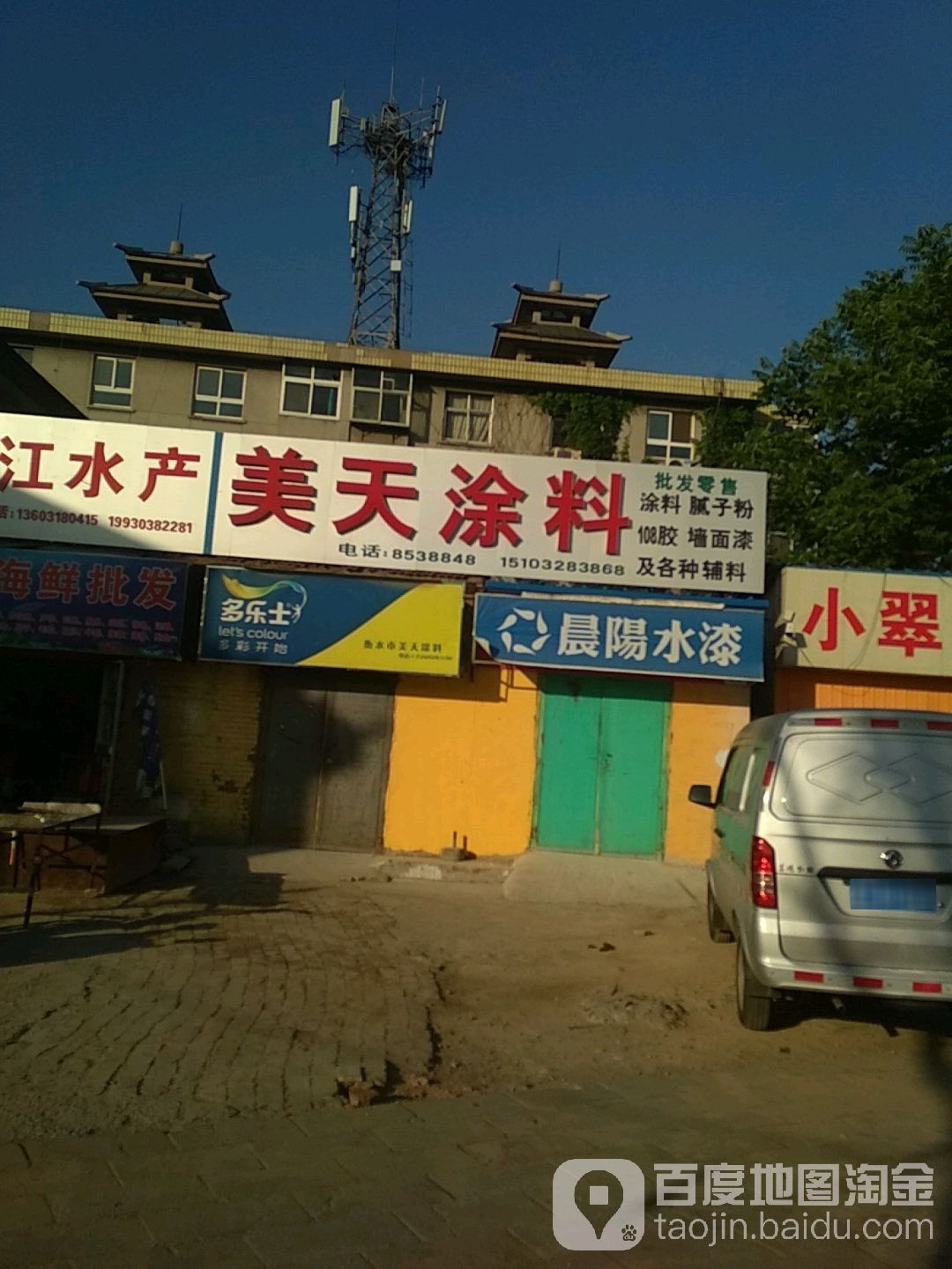 美天燃料(人民东路店)