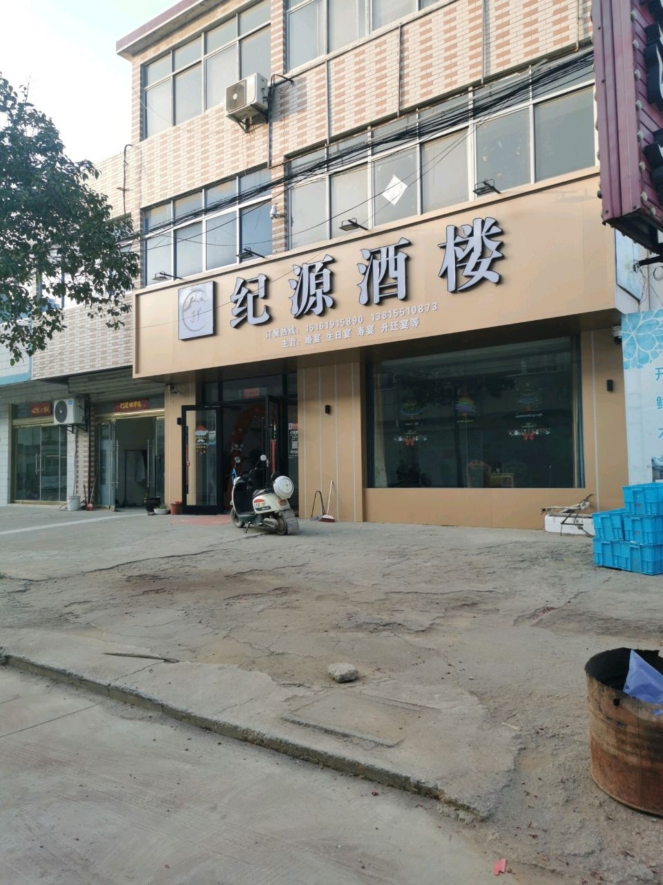 纪源酒楼