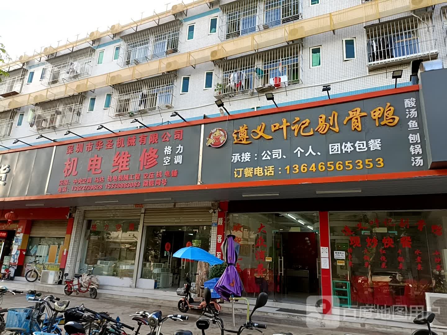 深圳市华圣机械有限公司(机电维修)