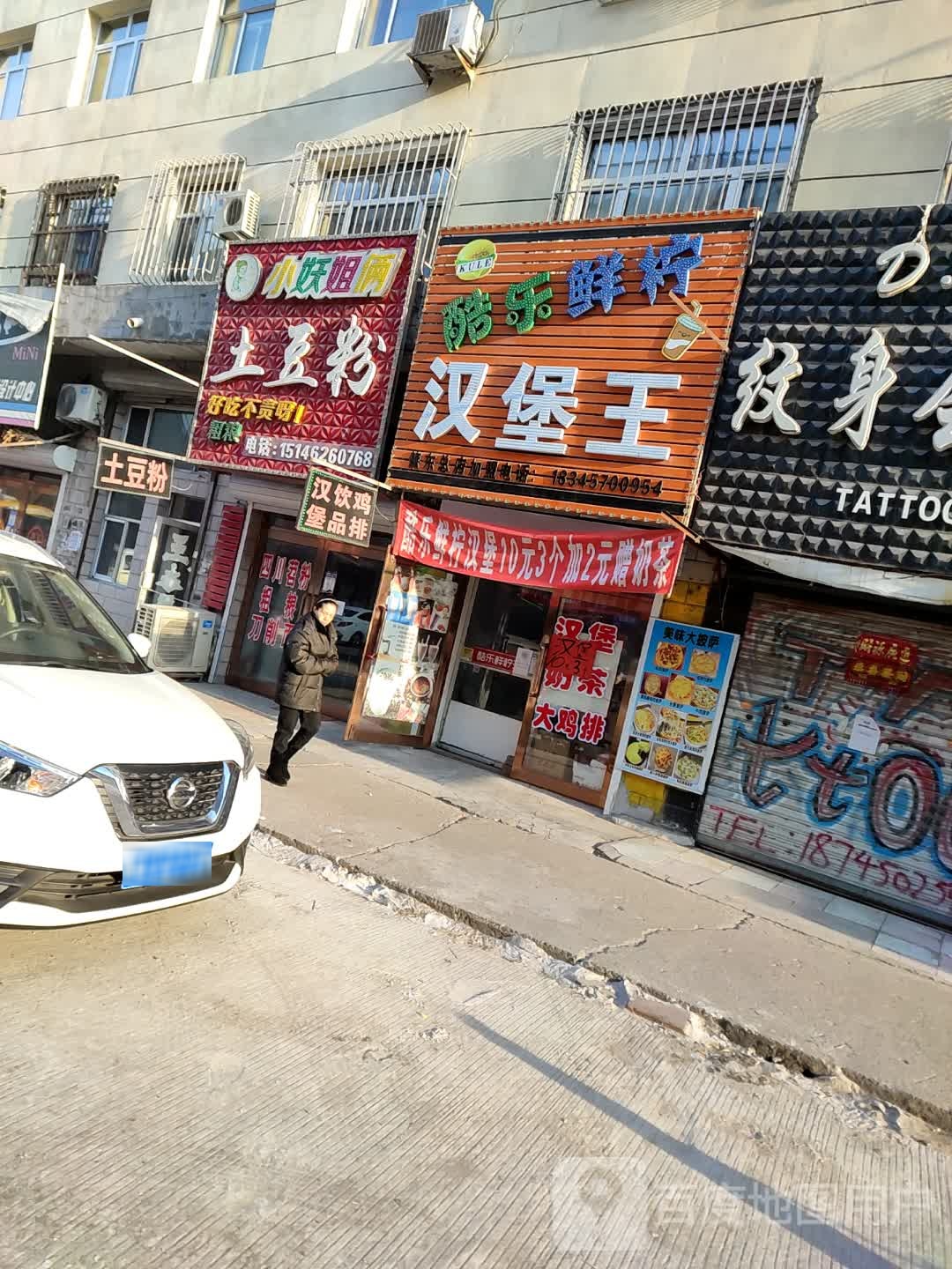 酷乐鲜柠汉堡王(肇东分店)