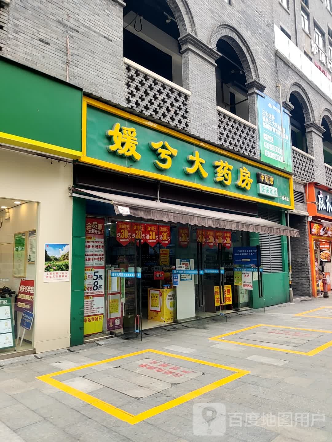 媛兮药房房(石桥广场店)