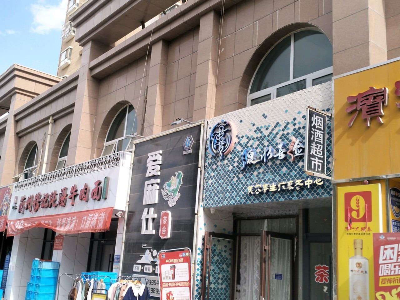 清真兰州穆记纯汤牛肉面