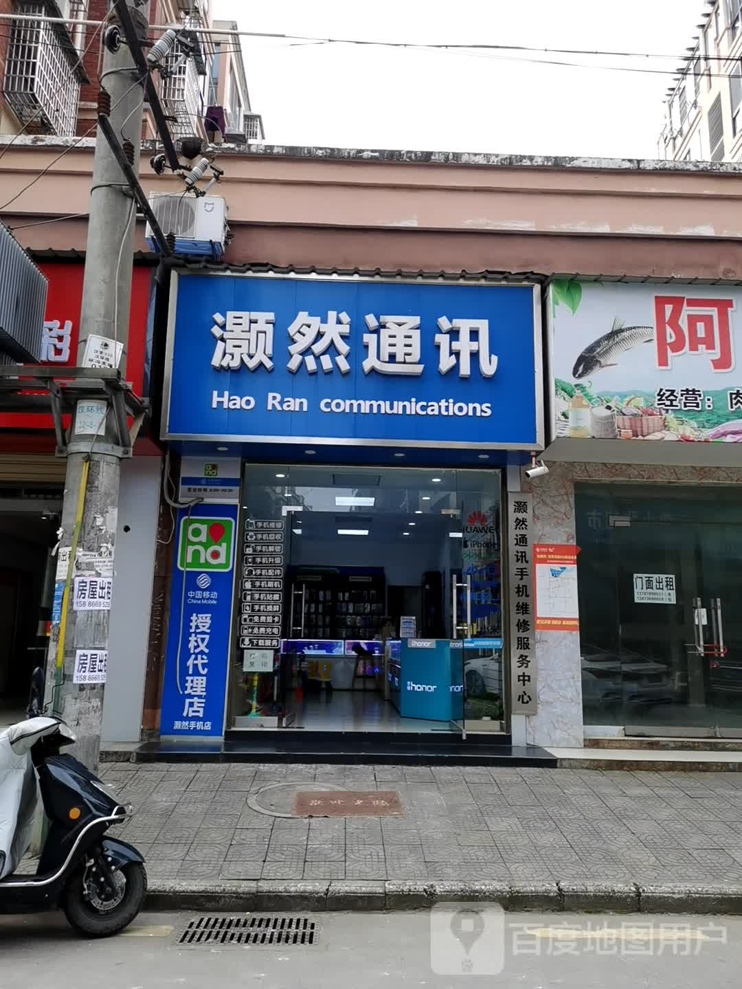 灏然通讯