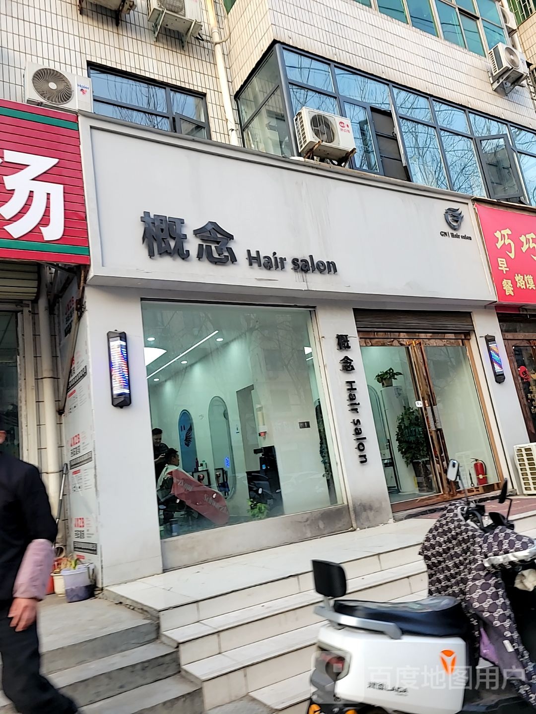 登封市概念(洧河路店)