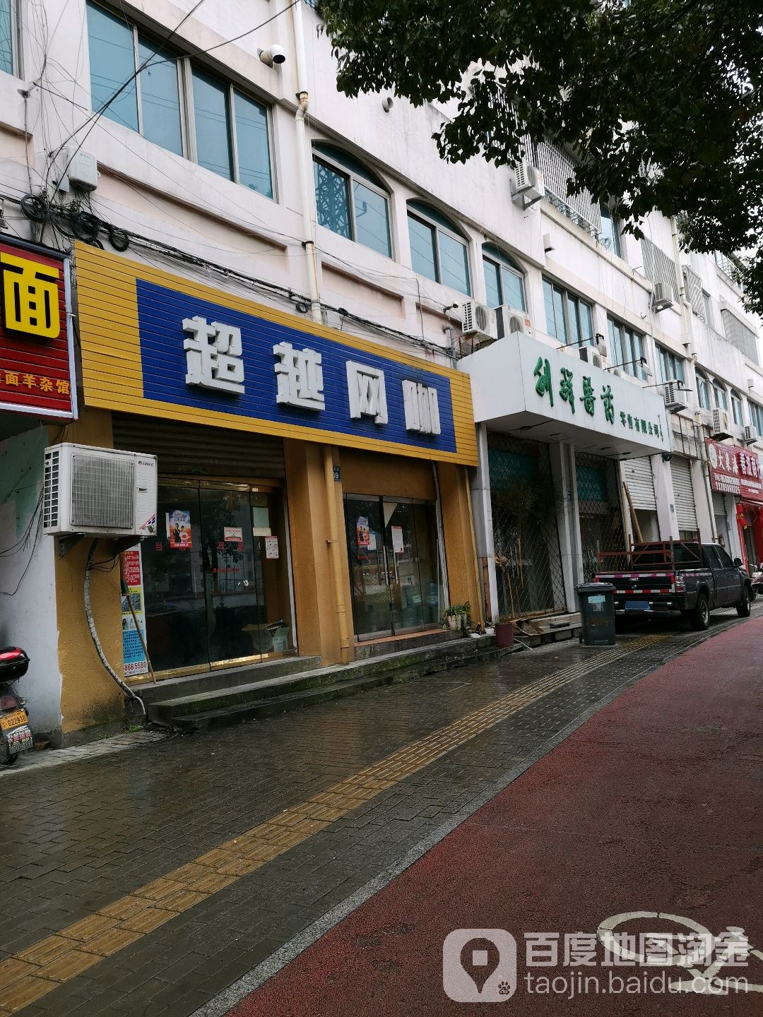 超越网吧(万昌西路店)