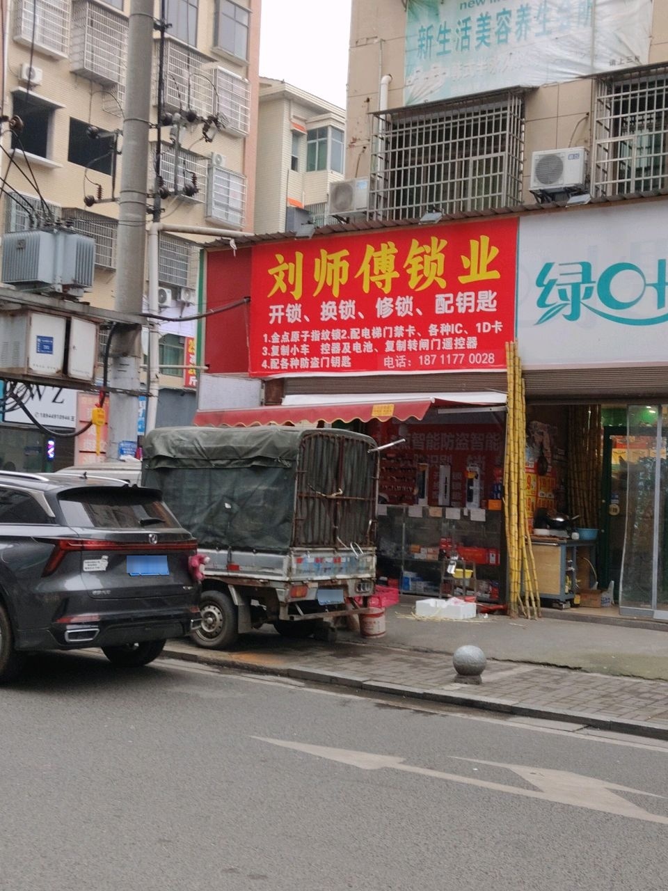 刘师傅锁业