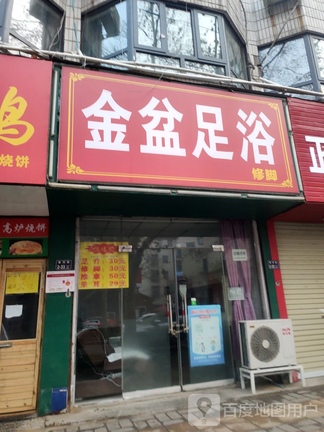 金盆足浴(顺河路店)