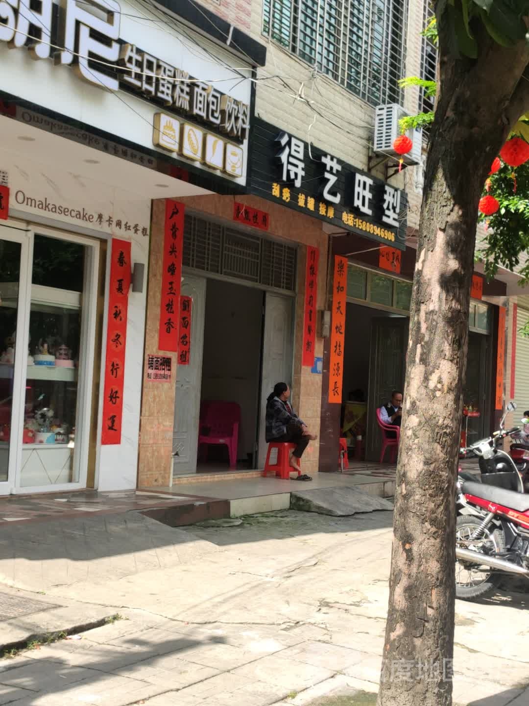 得艺旺型(振兴南路店)