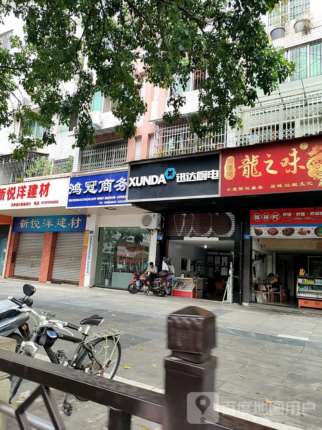 饭谷町-龙之味