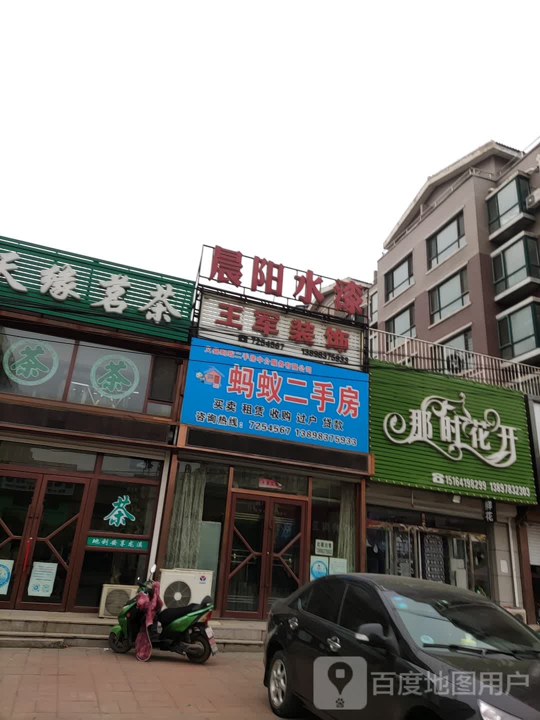 那时花开(朱瑞路店)