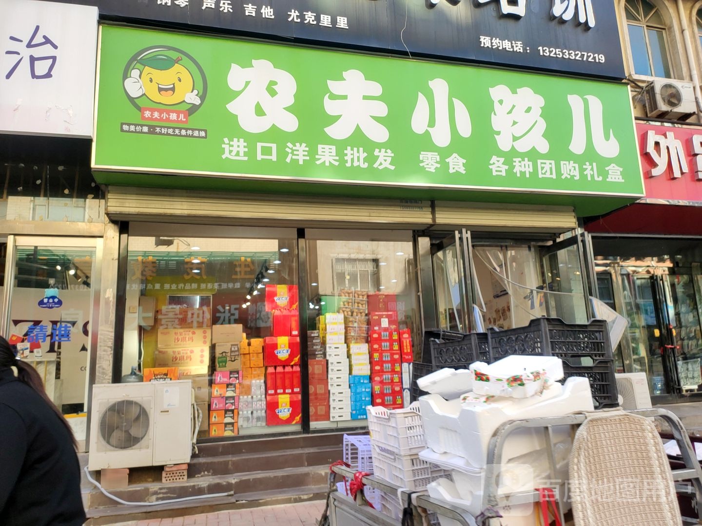 新郑市农夫小孩儿(文化路店)