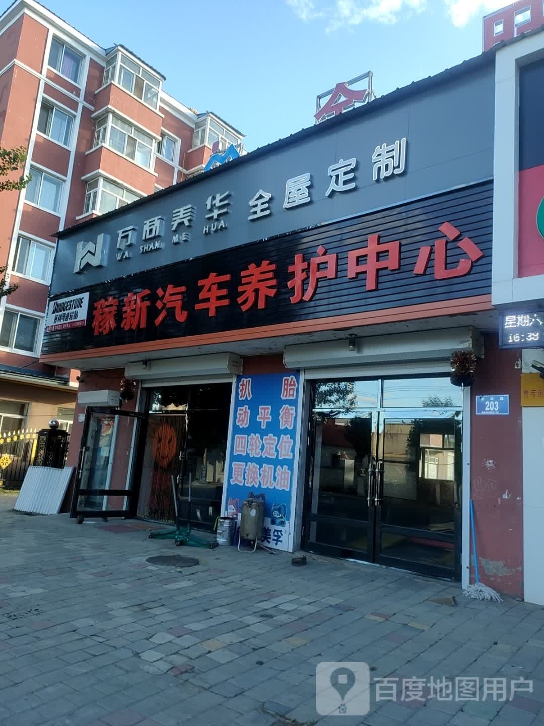 万商美华全屋定制(长治街店)