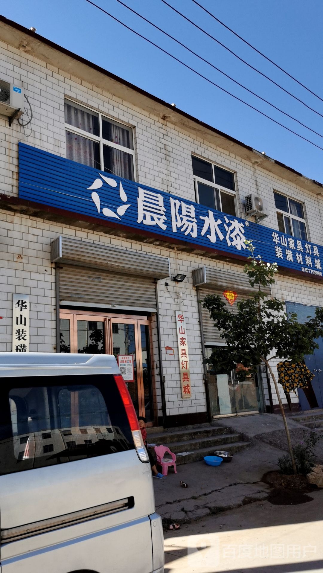 华山家具灯具装潢材料城