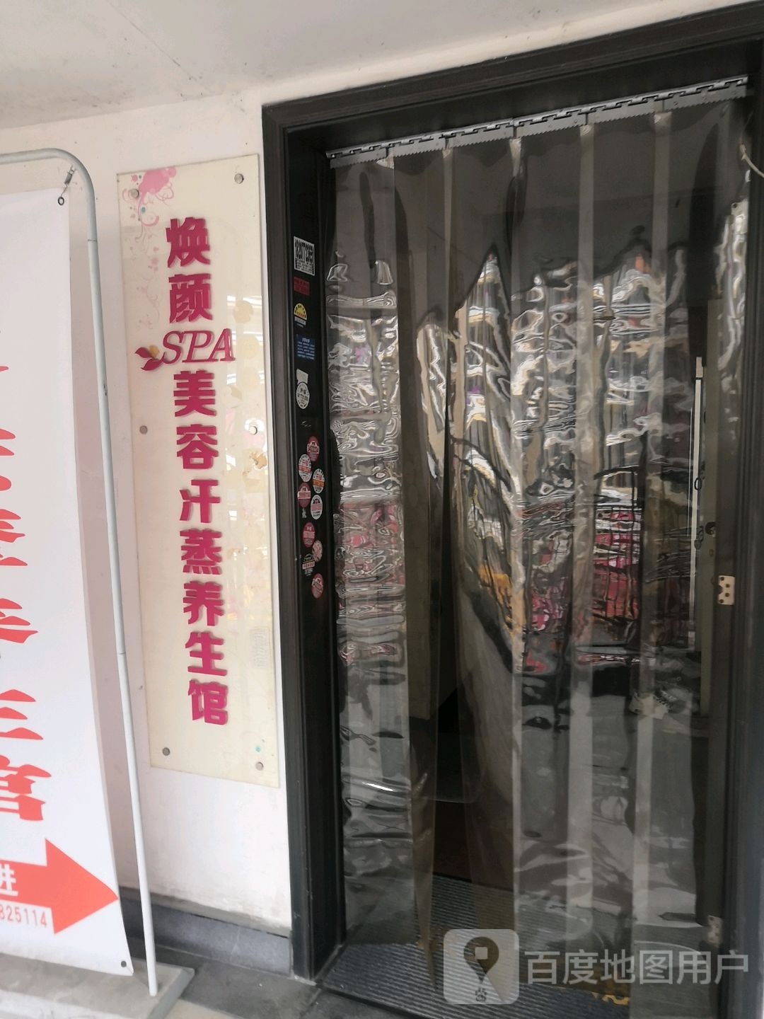 焕颜汗蒸美容馆(谷埠街太谷里商业广场店)