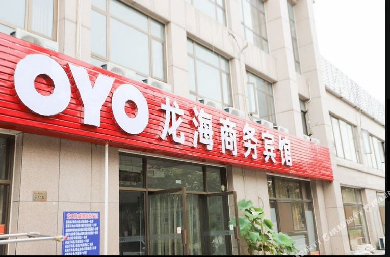 龙口龙海商务宾馆