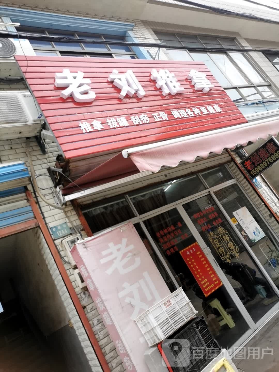 老刘推拿