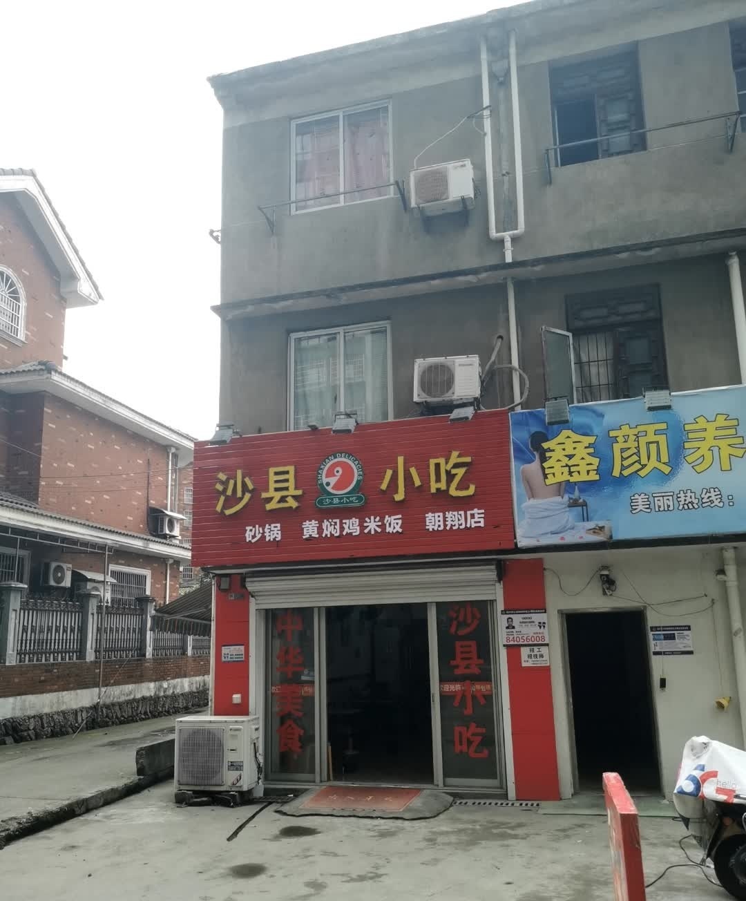 沙县小吃(联合国贸中心)