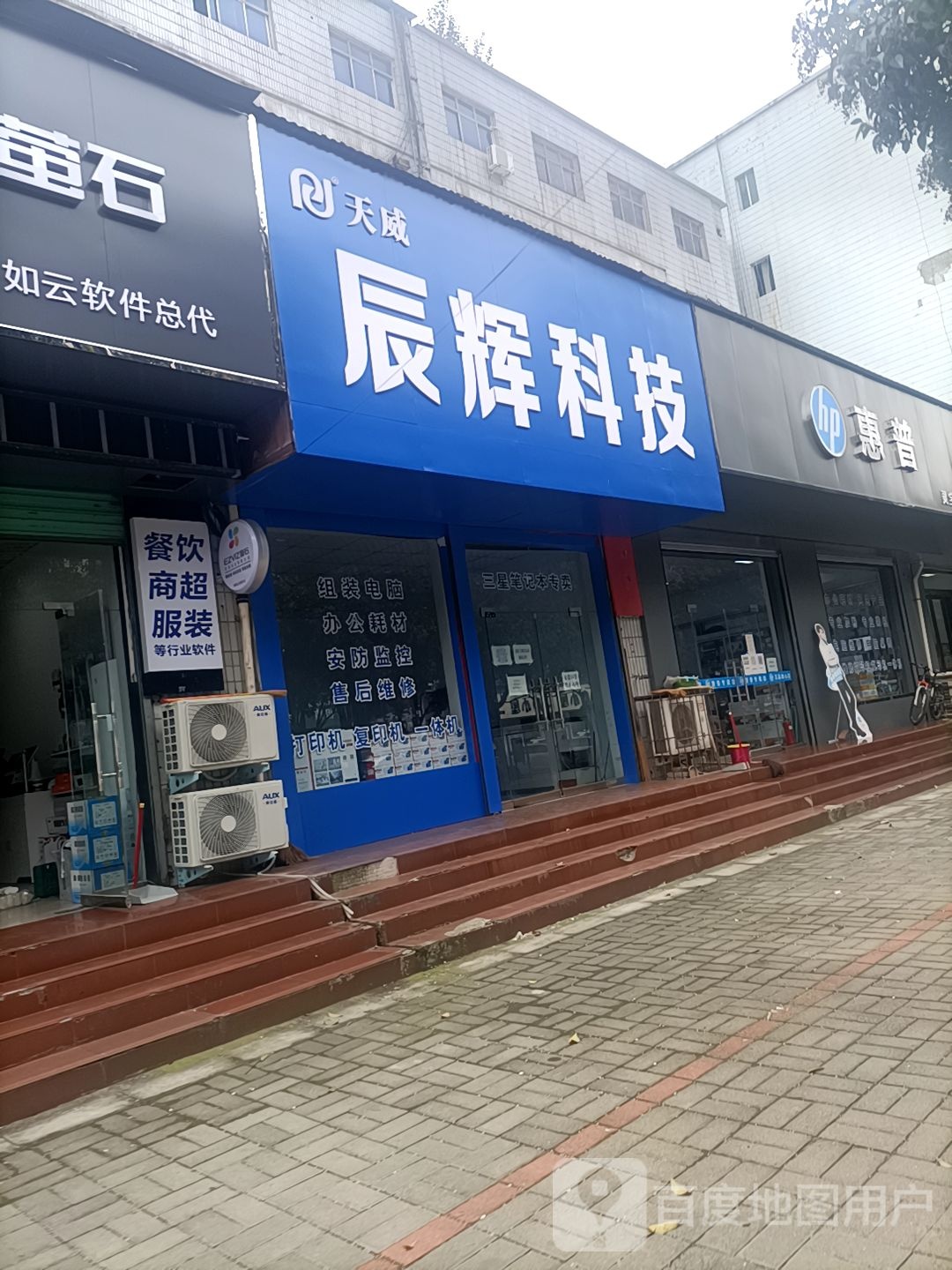 辰辉科技