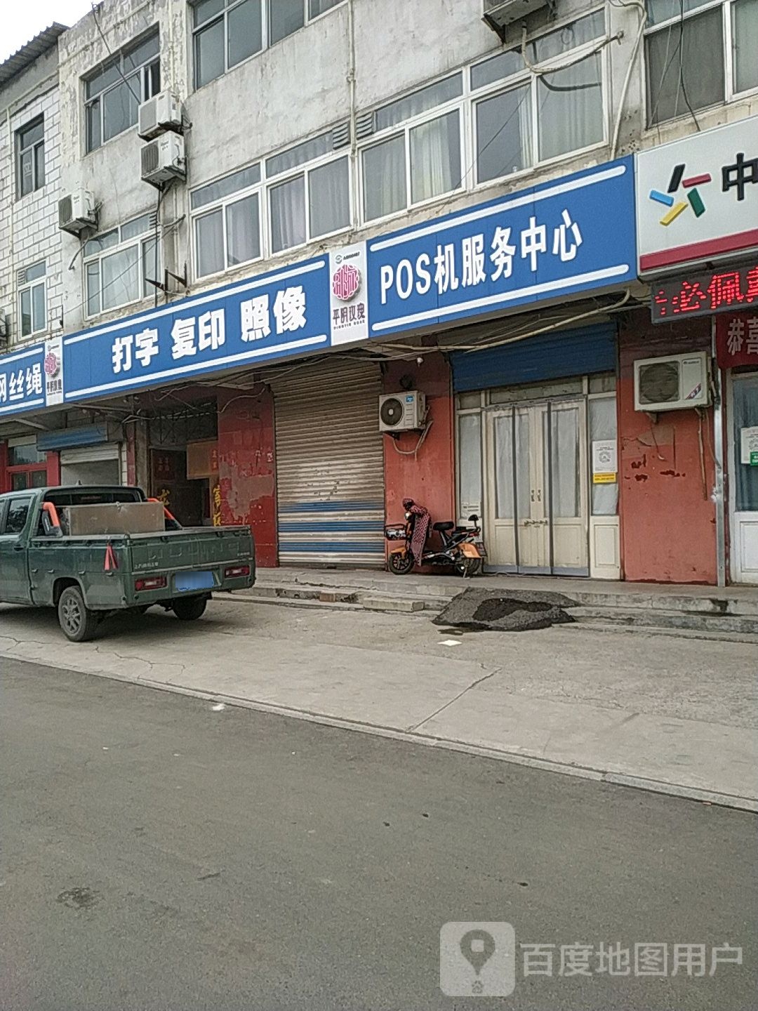 POS机服务中心(青龙路店)