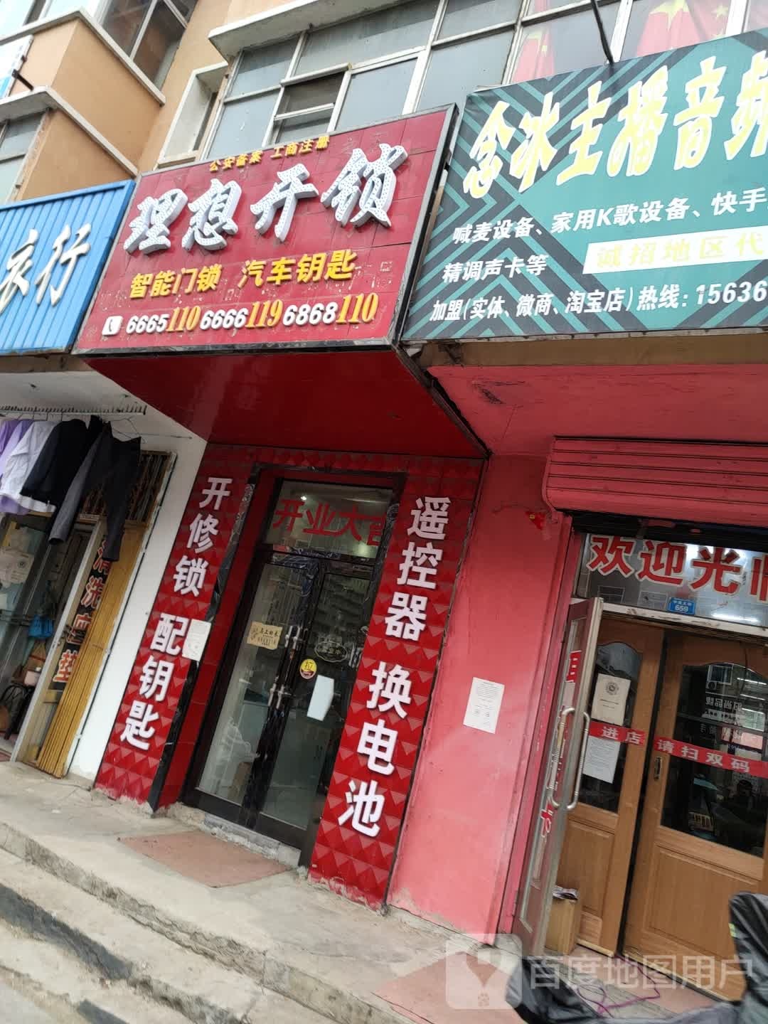 理想开锁