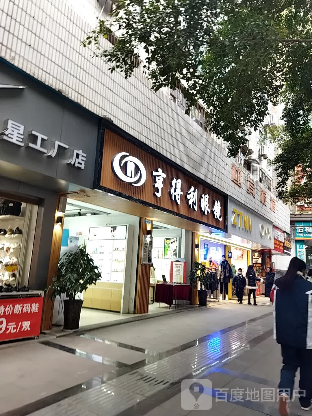 亨得利眼镜(八角楼街店)