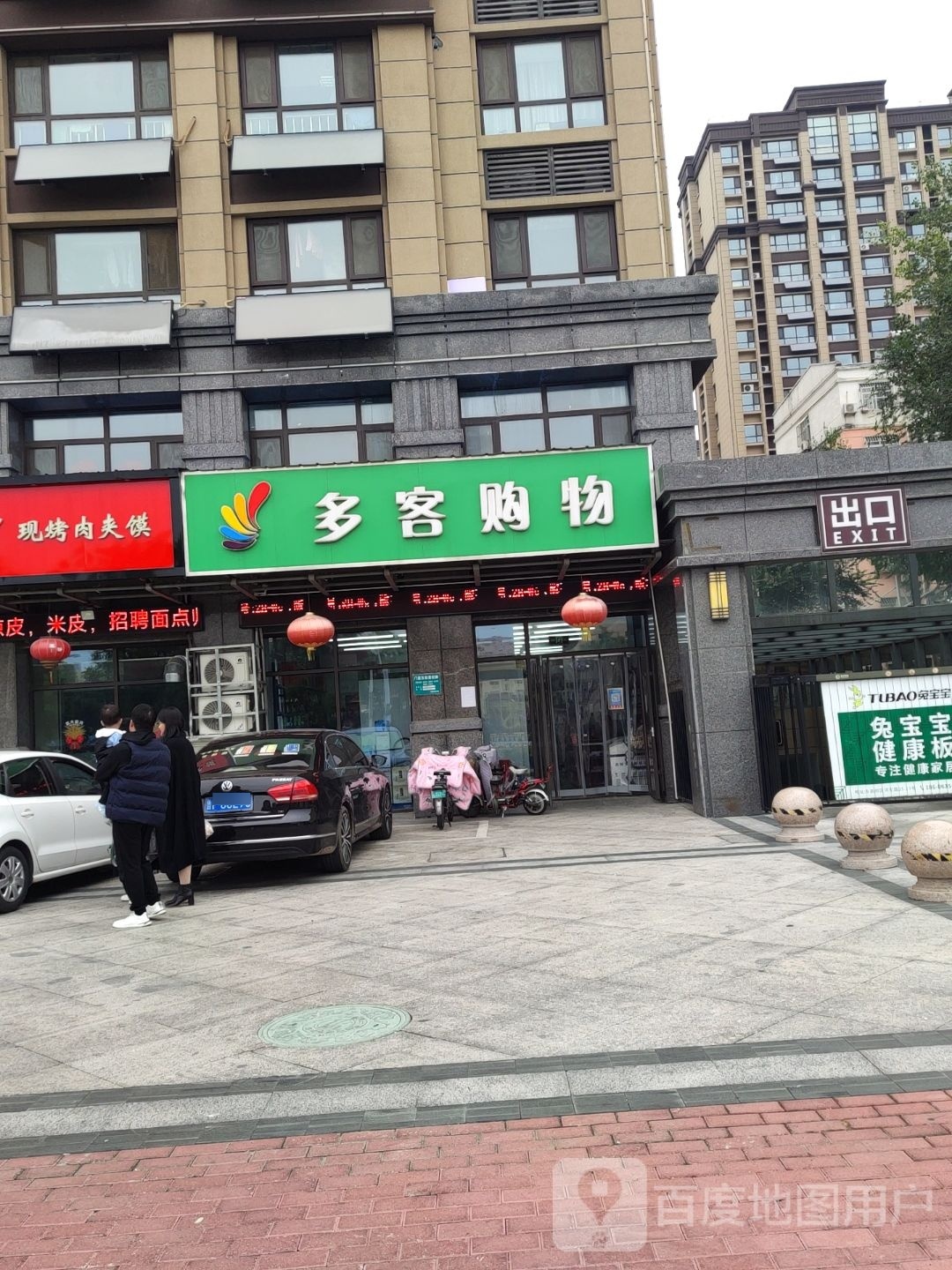 多科购物(豆东街店)