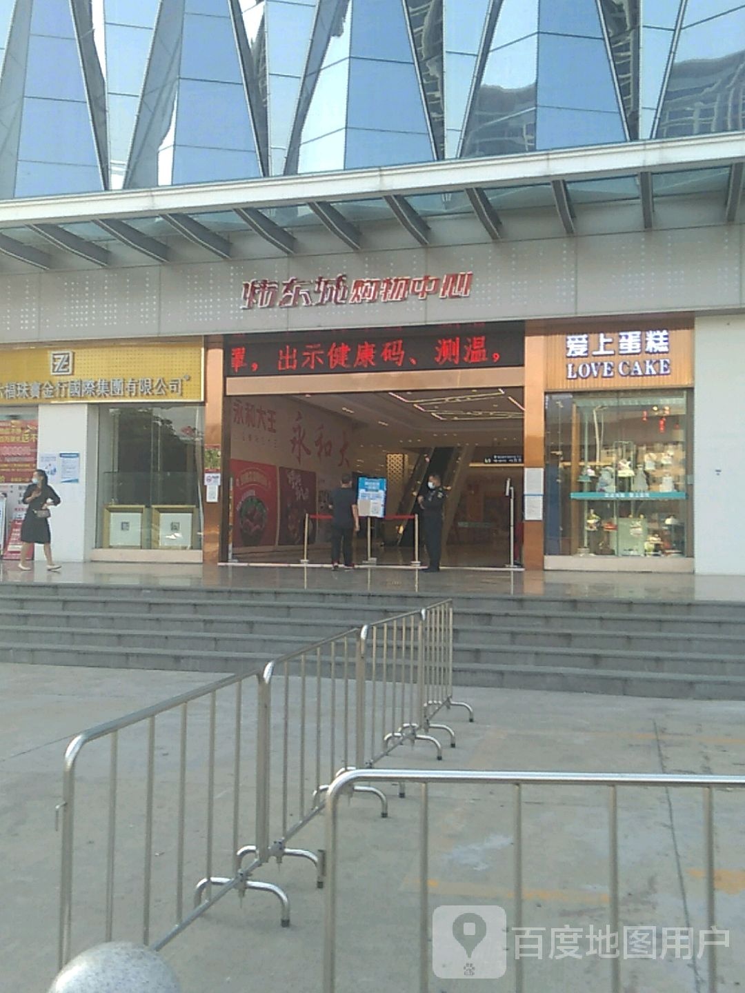 炜东城购物中心(沙井店)