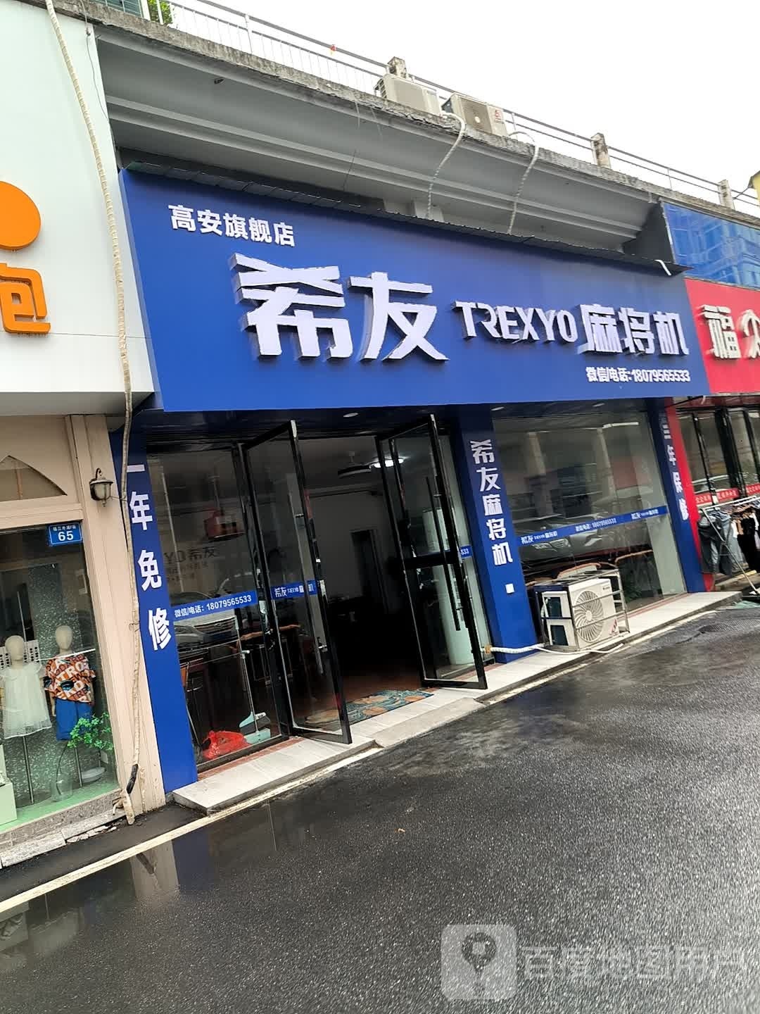 希友麻将机(锦江外滩店)