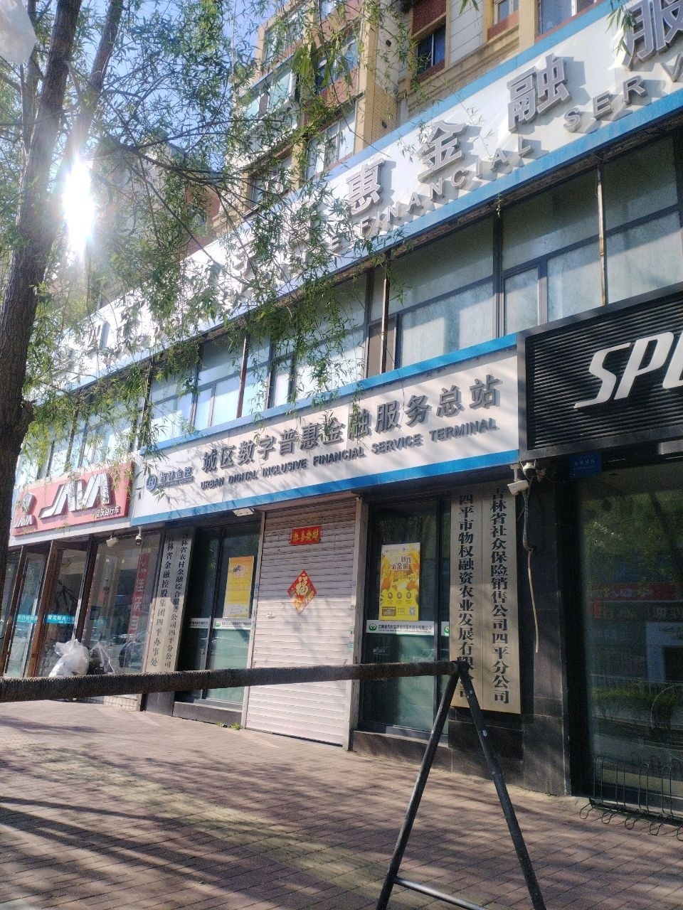 城区数字普惠金融服务总站