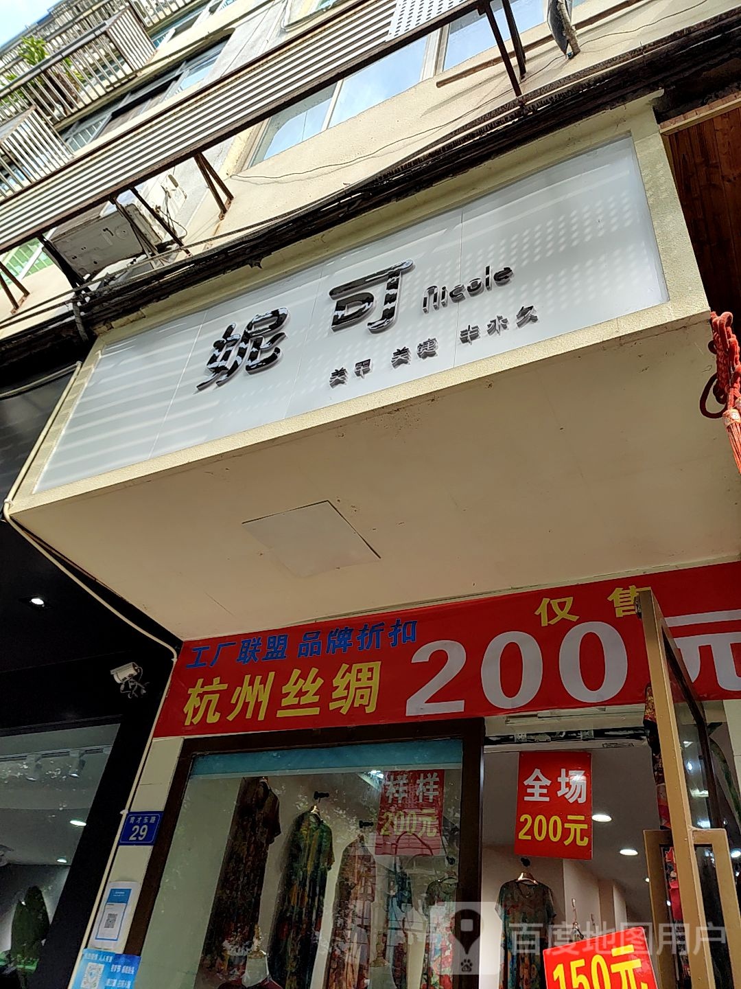 妮可美甲眉睫(遂州商场店)