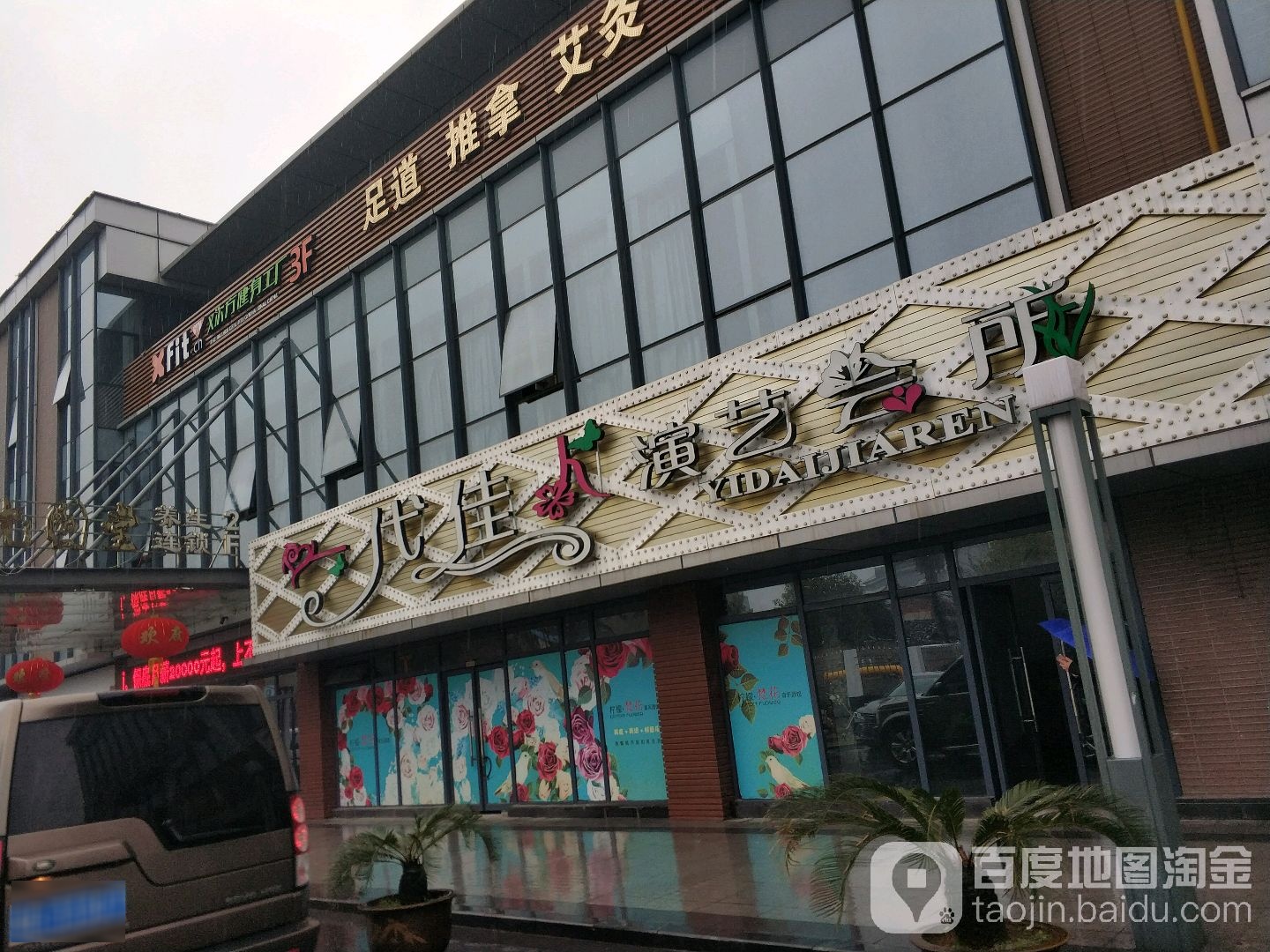 X次方健身工厂(绍兴金帝银泰城店)