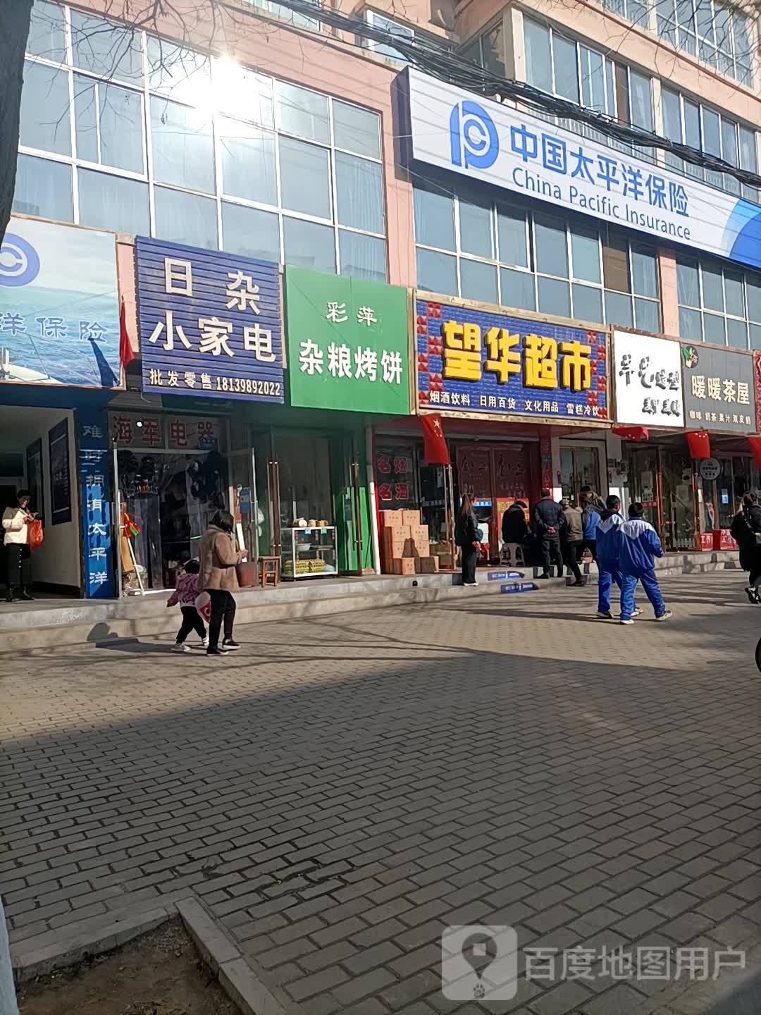 望华超市